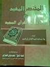المختصر المفيد في...