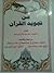 فن تجويد القرآن by سعاد عبد الفتاح إبراهيم