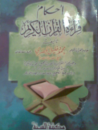 تحميل كتاب أحكام قراءة القرآن الكريم pdf