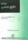 بایسته های حقوق ا...
