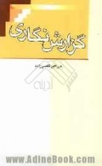 گزارش نگاری 