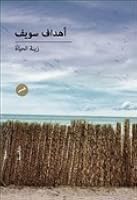 زينة الحياة