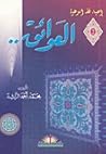 العوائق