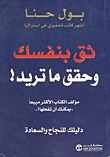 ثق بنفسك وحقق ما تريد 