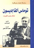 توماس ألفا اديسون