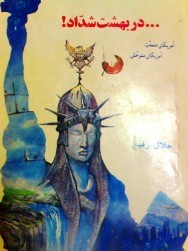 در بهشت شداد (Paperback)