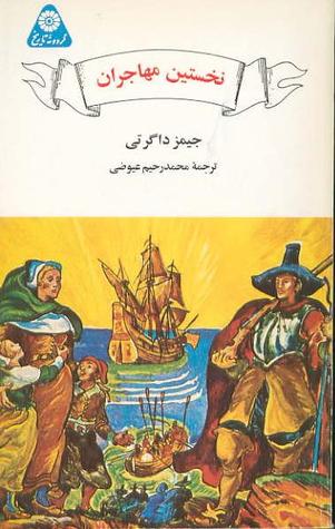 گردونه تاریخ جلد 43 : نخستین مهاجران