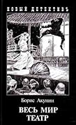 Весь мир театр