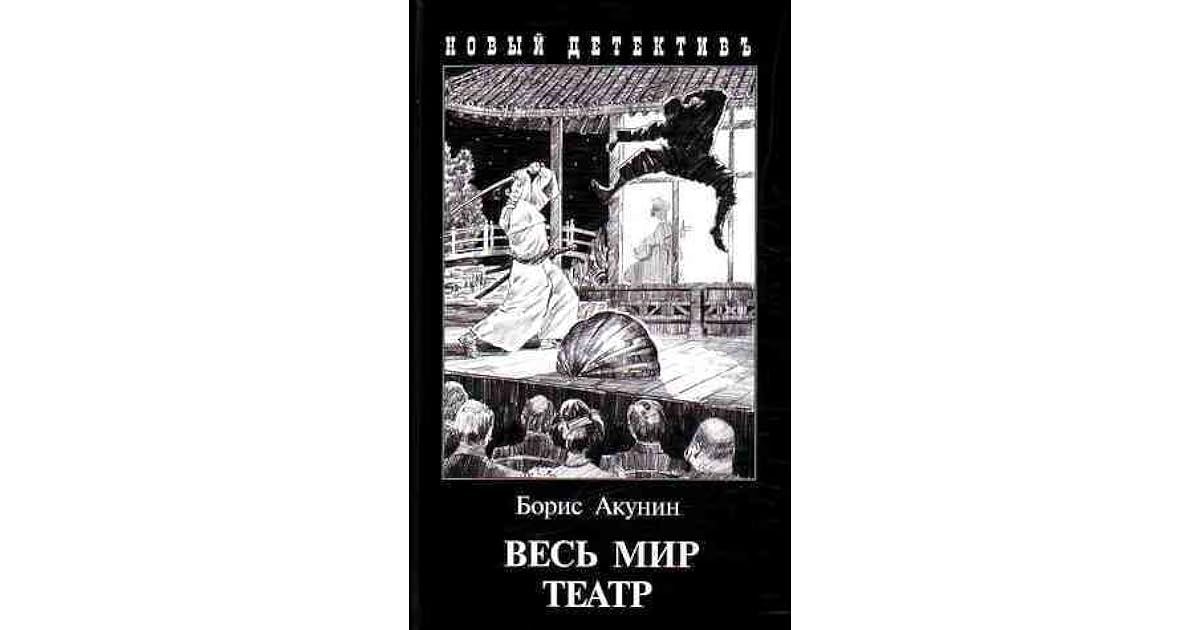 Весь мир театр