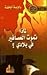 لماذا تموت العصافير في بلادي