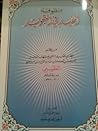 منظومة المفيد في التجويد منظومة المفيد في التجويد