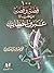 مائة قصة وقصة من حياة عمر بن الخطاب by محمد صديق المنشاوي مائة قصة وقصة من حياة عمر بن الخطاب by محمد صديق المنشاوي