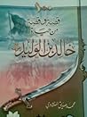 مائة قصة وقصة من ...