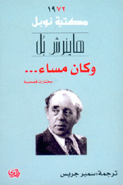 وكان مساء (Paperback)