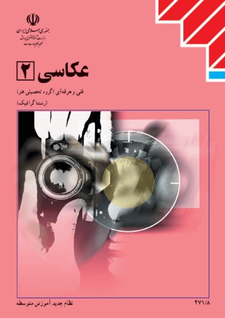 عکاسی 2