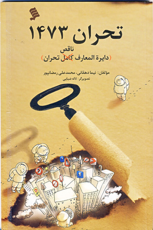 تحران 1473