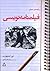 راهنمای عملی فیلمنامه‌نویسی