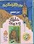 كليلة ودمنة by عبد الله بن المقفع