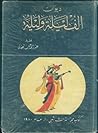 ديوان ألف ليلة وليلة