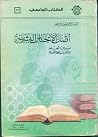 أصل الأجناس البشرية بين العلم والقرآن الكريم