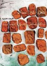 شعری که سنگ در کلماتش فرو شده: مجموعه غزل" (Paperback)