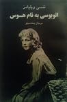 اتوبوسی به نام هوس by Tennessee Williams اتوبوسی به نام هوس by Tennessee Williams