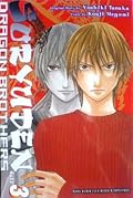 創竜伝 [Sōryūden] Series by Yoshiki Tanaka