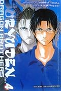 創竜伝 [Sōryūden] Series by Yoshiki Tanaka