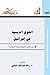 القوي الدينية في إسرائيل: ب...