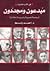 مبدعون ومجددون by أحمد زلط