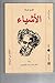 الأشياء