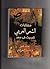 مختارات  الشعر العربي الحديث في مصر by سيد البحراوي