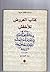 كتاب العروض للأخفش