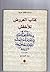كتاب العروض للأخفش by سيد البحراوي