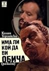 Има ли кой да ви обича by Калин Терзийски
