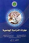 مهارات الدراسة ال...