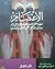 الإعتصام، #2