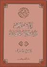 الإسلام ومشكلات ا...