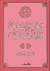 معركة الإسلام وال...