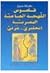 قاموس اللهجة العامية المصرية by سقراط سبيرو