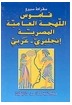 قاموس اللهجة العا...