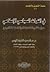 فى التراث السياسي الإسلامي : حول نظرية السلطة وتعاملها الخارجى
