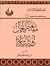 مفاهيم الجمال : رؤية إسلامية
