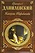 Беглые в Новоросии. Княжна Тараканова. Сожжённая Москва.