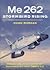 Me 262: Stormbird Rising