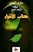 كتاب الأسرار