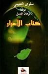 كتاب الأسرار