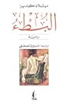 البطء