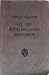 Alt- und Mittelenglisches Übungsbuch by Julius Zupitza