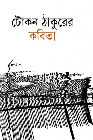Tokon Thaakoorer Kobita